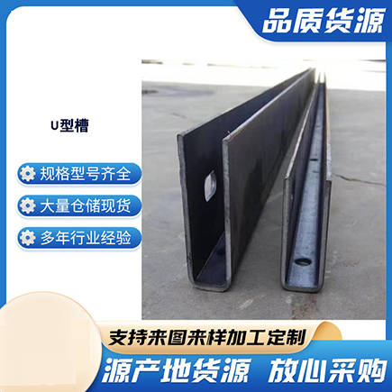 泽州上海市U型槽钢